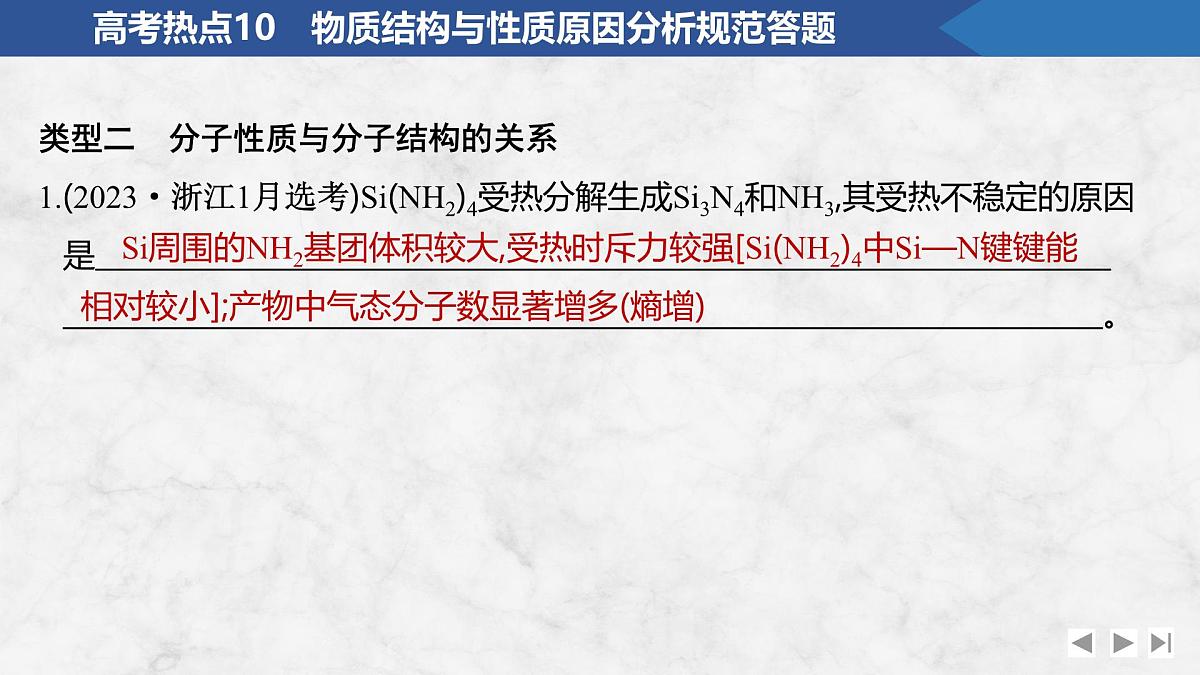 2026年高考化学总复习备课课件 高考热点10 物质结构与性质原因分析规范答题第4页