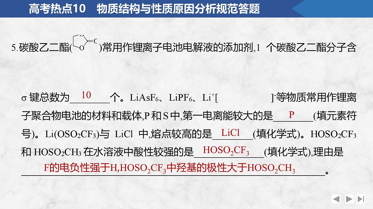 2026年高考化学总复习备课课件 高考热点10 物质结构与性质原因分析规范答题第8页