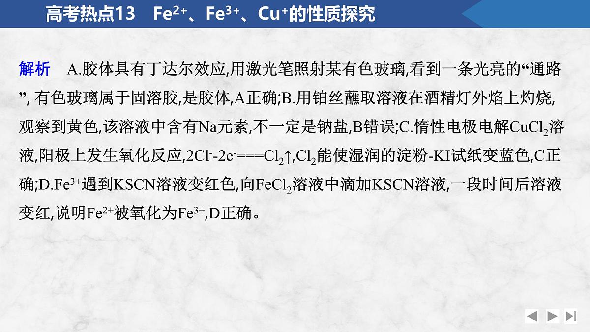 2026年高考化学总复习备课课件 高考热点13 Fe2+、Fe3+、Cu+的性质探究第3页