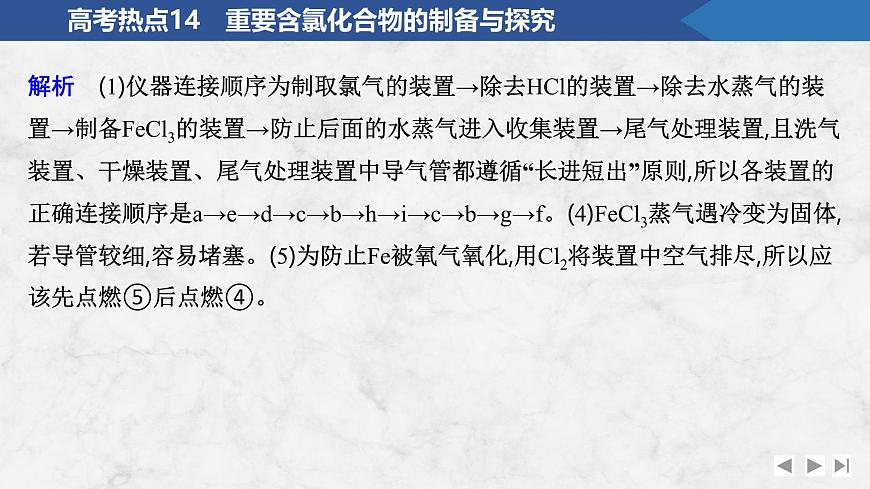 2026年高考化学总复习备课课件 高考热点14 重要含氯化合物的制备与探究第5页