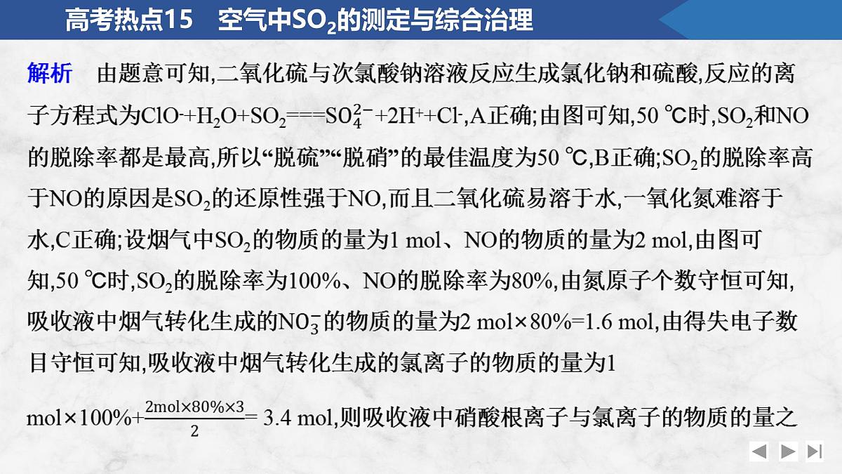 2026年高考化学总复习备课课件 高考热点15 空气中SO2的测定与综合治理第7页