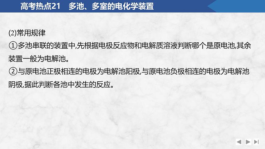 2026年高考化学总复习备课课件 高考热点21 多池、多室的电化学装置第5页