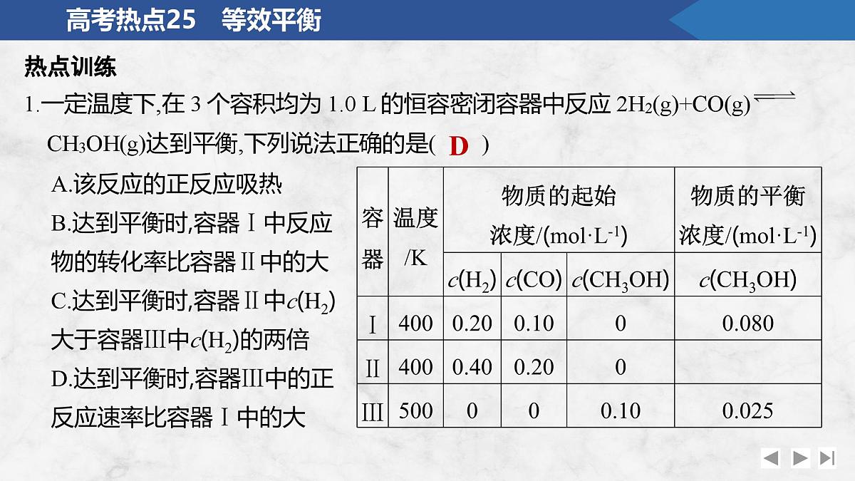 2026年高考化学总复习备课课件 高考热点25 等效平衡第3页