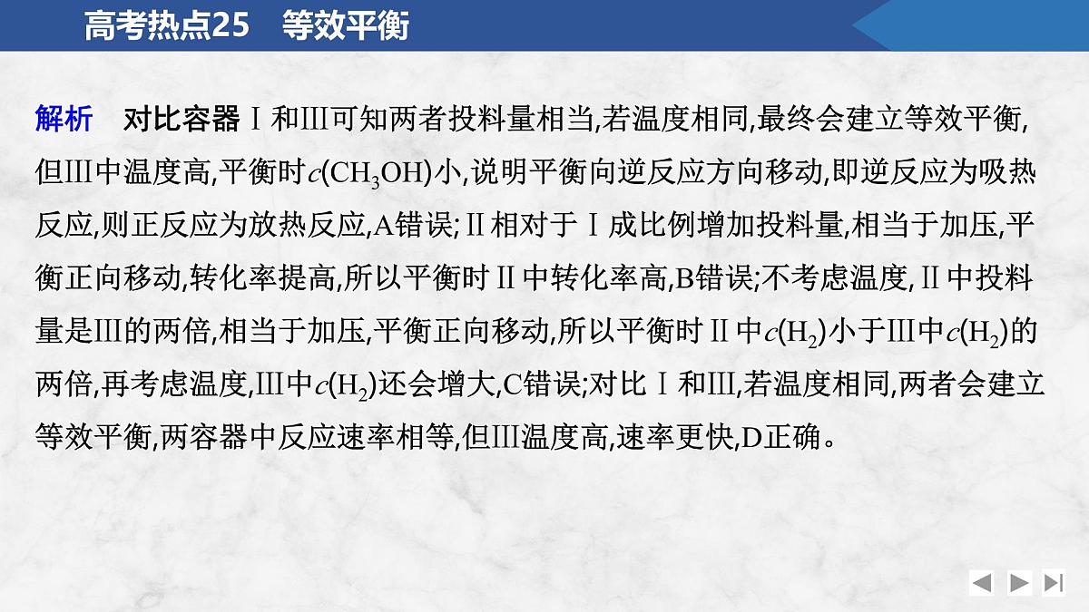 2026年高考化学总复习备课课件 高考热点25 等效平衡第4页