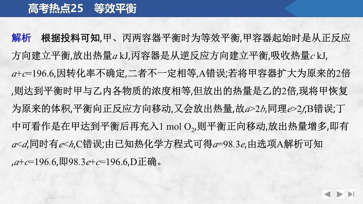 2026年高考化学总复习备课课件 高考热点25 等效平衡第6页