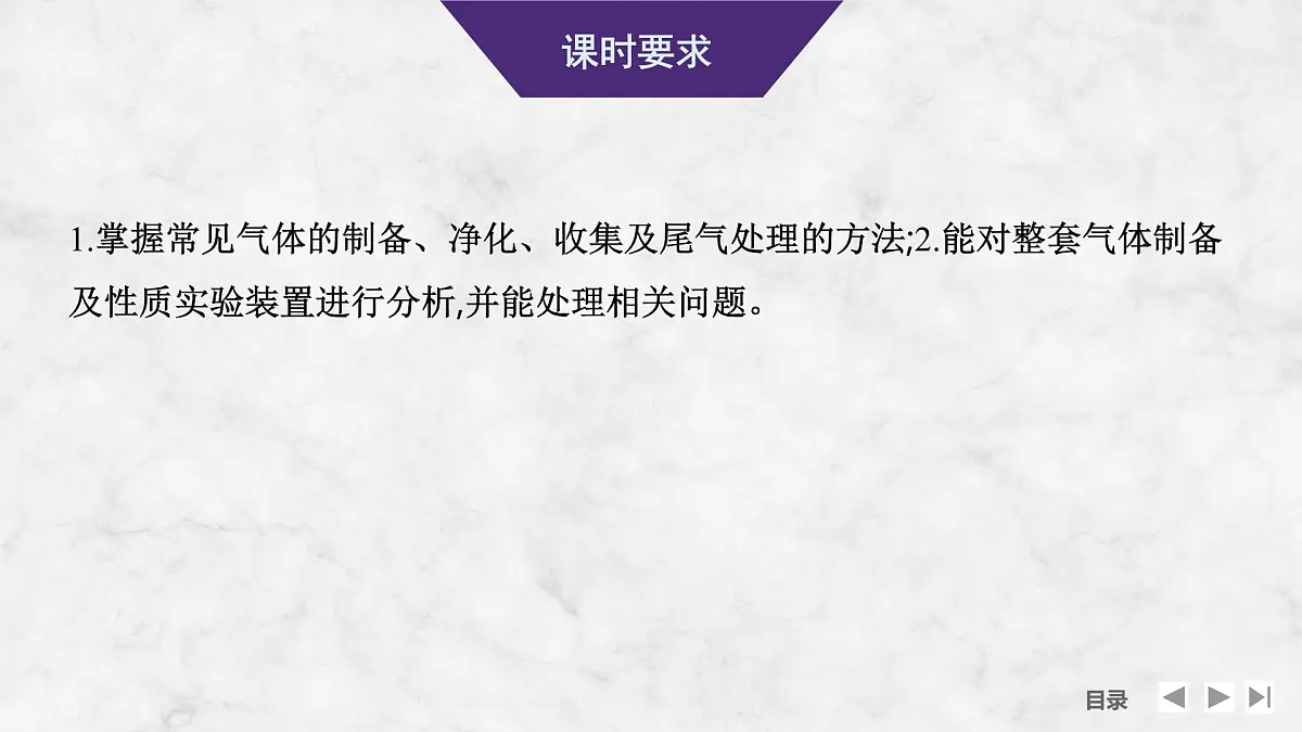 2026年高考化学总复习备课课件 第1讲 常见气体的制备第2页