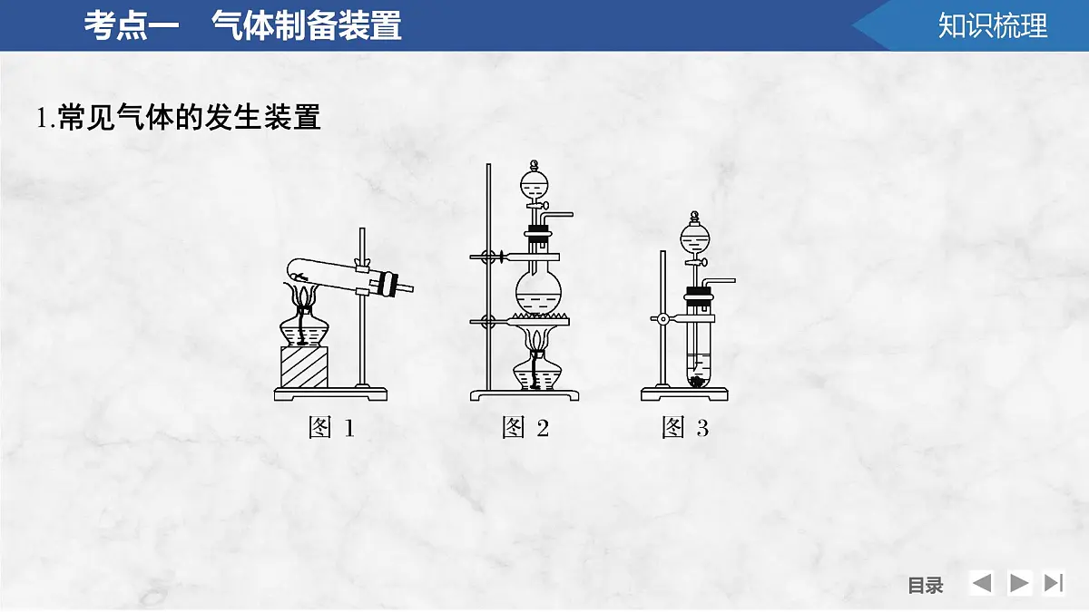 2026年高考化学总复习备课课件 第1讲 常见气体的制备第5页