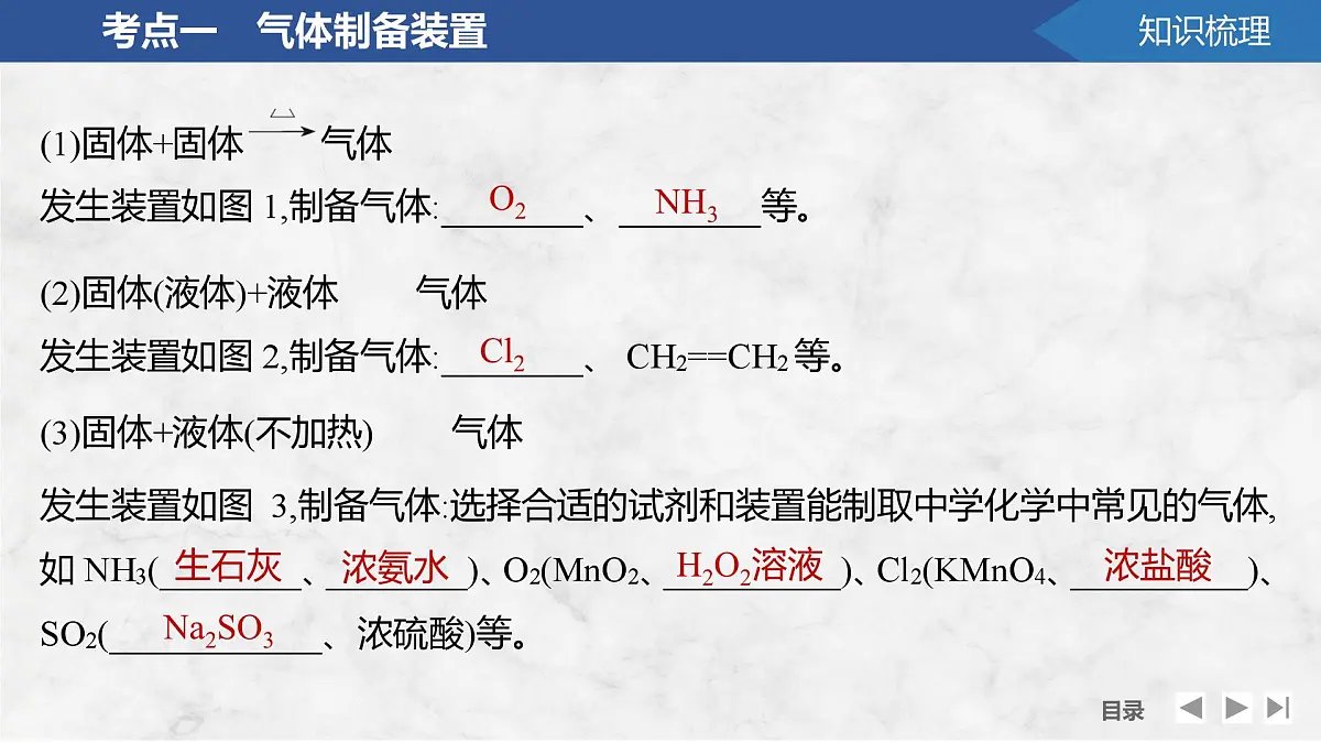 2026年高考化学总复习备课课件 第1讲 常见气体的制备第6页