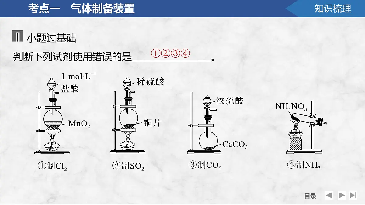 2026年高考化学总复习备课课件 第1讲 常见气体的制备第7页