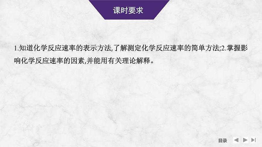 2026年高考化学总复习备课课件 第1讲 化学反应速率及影响因素第2页