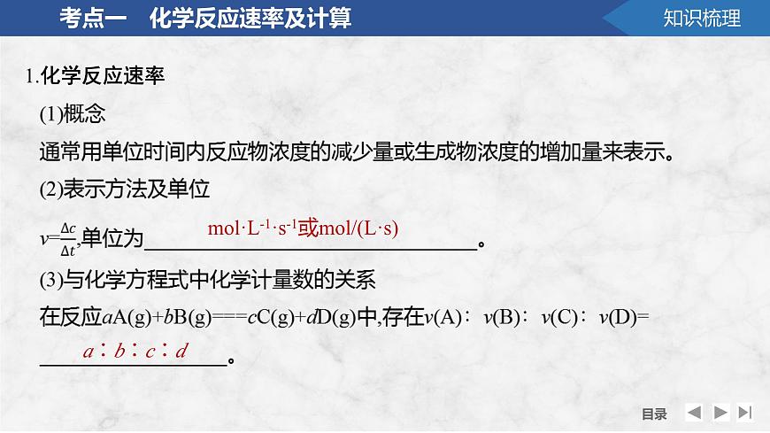 2026年高考化学总复习备课课件 第1讲 化学反应速率及影响因素第5页