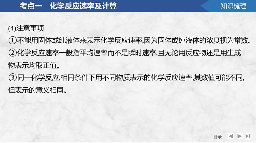 2026年高考化学总复习备课课件 第1讲 化学反应速率及影响因素第6页