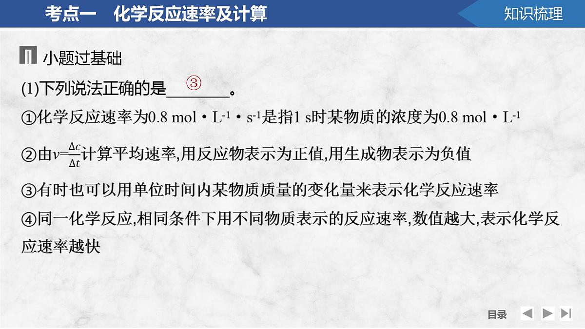 2026年高考化学总复习备课课件 第1讲 化学反应速率及影响因素第7页