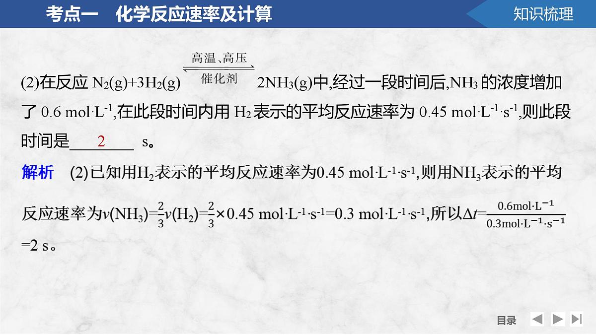 2026年高考化学总复习备课课件 第1讲 化学反应速率及影响因素第8页