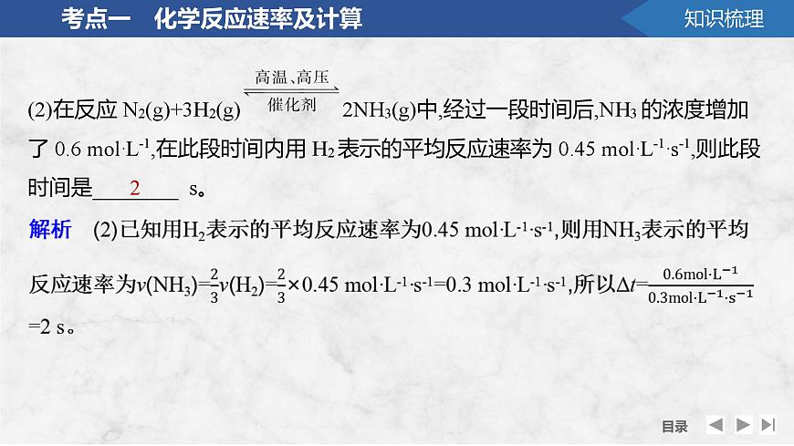 2026年高考化学总复习备课课件 第1讲 化学反应速率及影响因素第8页