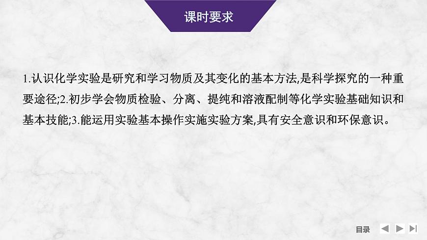 2026年高考化学总复习备课课件 第1讲 化学实验常用仪器与基本操作第2页
