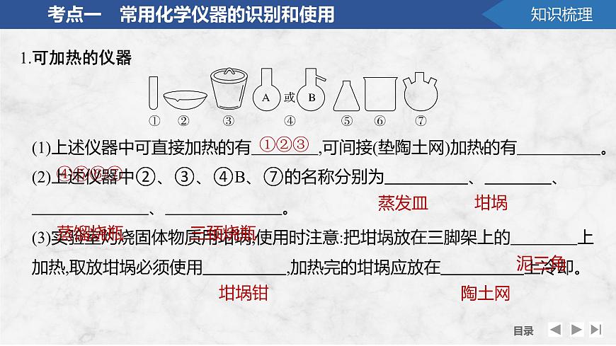 2026年高考化学总复习备课课件 第1讲 化学实验常用仪器与基本操作第5页