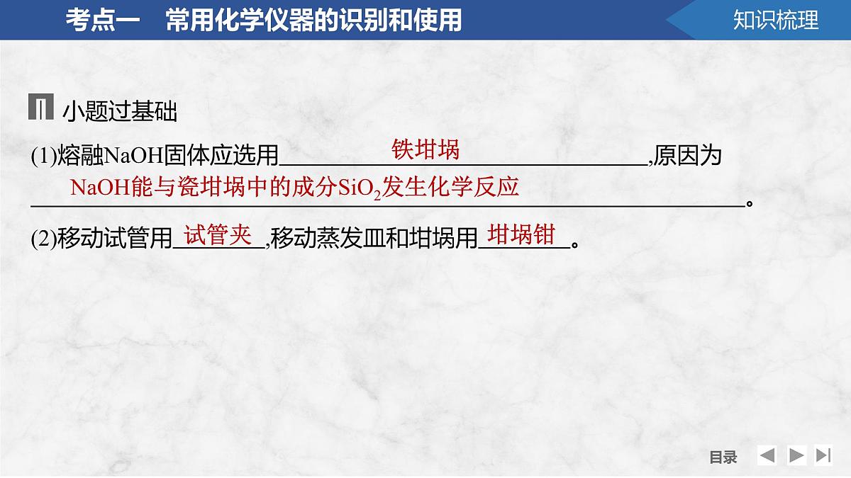 2026年高考化学总复习备课课件 第1讲 化学实验常用仪器与基本操作第6页