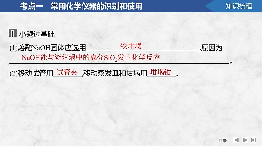 2026年高考化学总复习备课课件 第1讲 化学实验常用仪器与基本操作第6页
