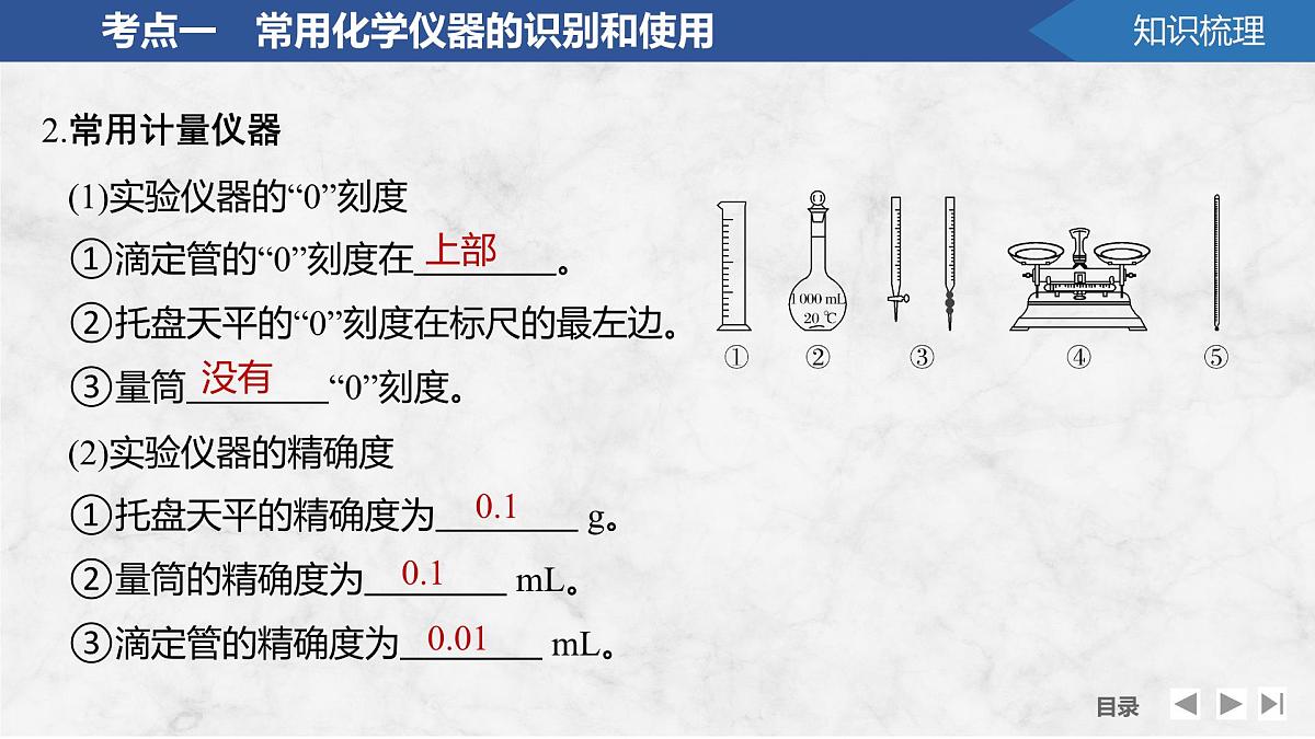 2026年高考化学总复习备课课件 第1讲 化学实验常用仪器与基本操作第7页