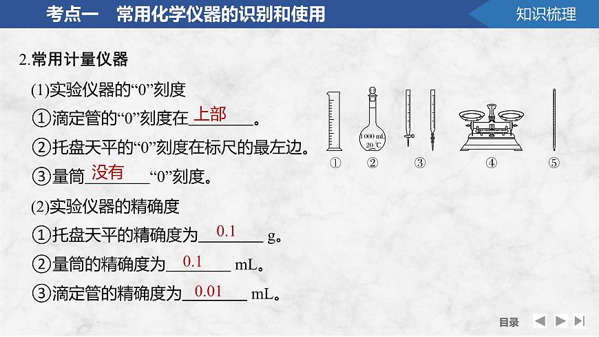 2026年高考化学总复习备课课件 第1讲 化学实验常用仪器与基本操作第7页