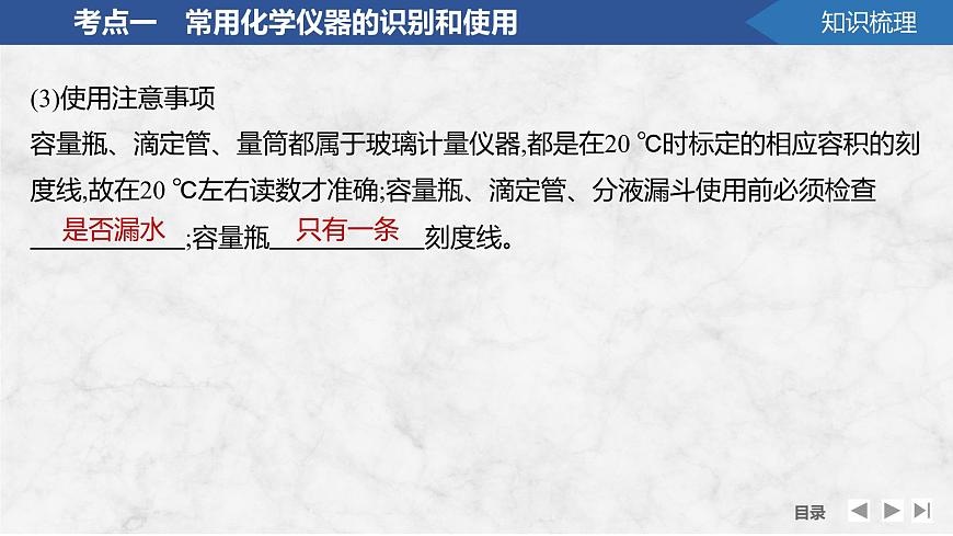 2026年高考化学总复习备课课件 第1讲 化学实验常用仪器与基本操作第8页