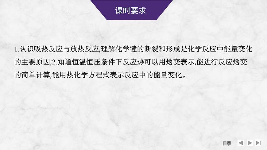 2026年高考化学总复习备课课件 第1讲 反应热 热化学方程式第2页
