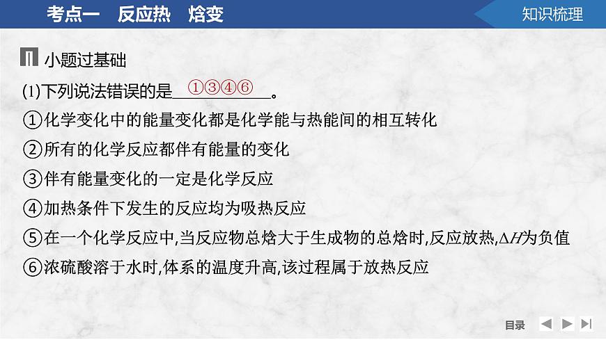 2026年高考化学总复习备课课件 第1讲 反应热 热化学方程式第8页