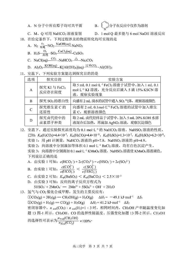 江苏徐州2025届高三下学期模拟预测化学试题第3页