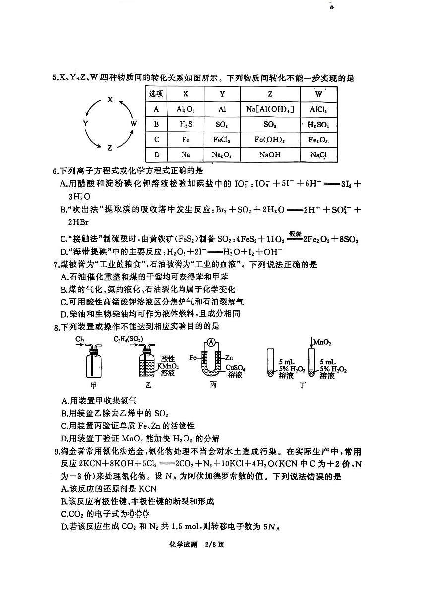 河北衡水中学2025年高一下学期6月月考化学试题第2页