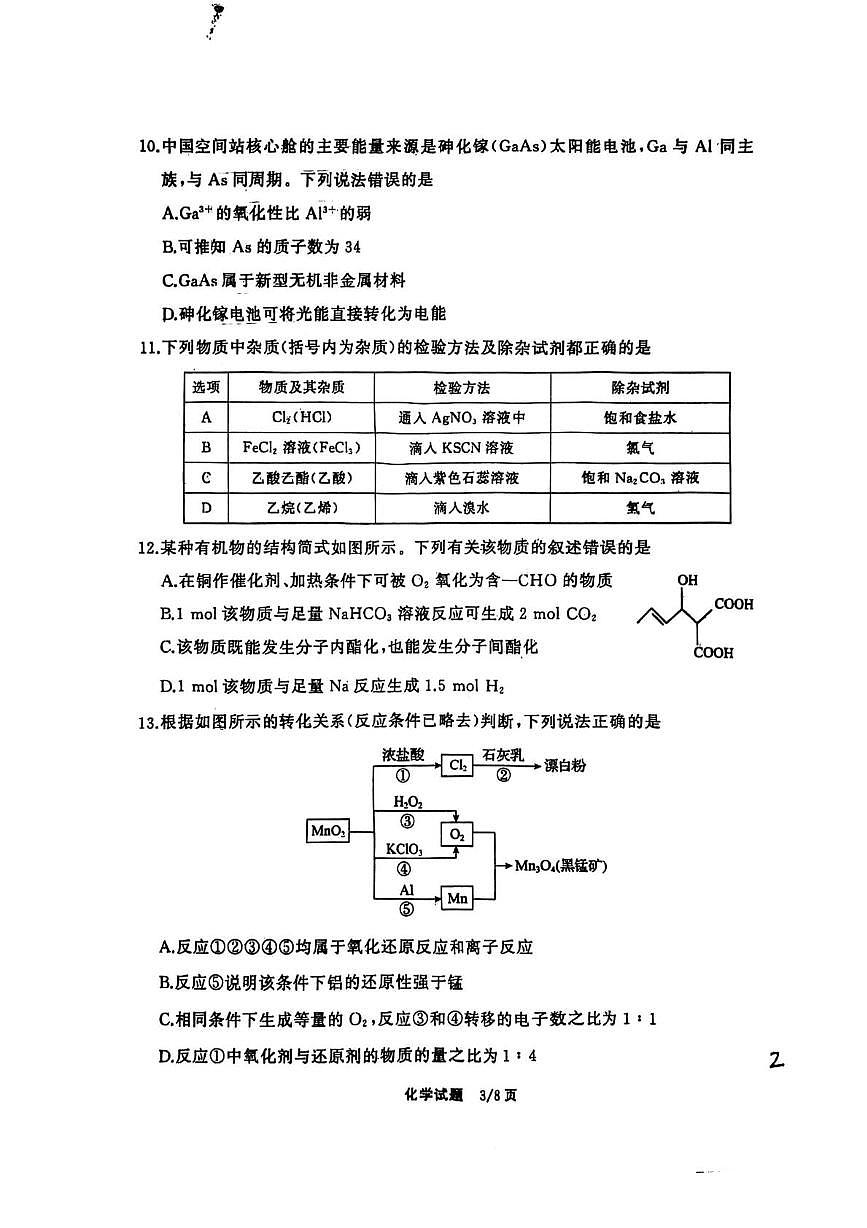 河北衡水中学2025年高一下学期6月月考化学试题第3页