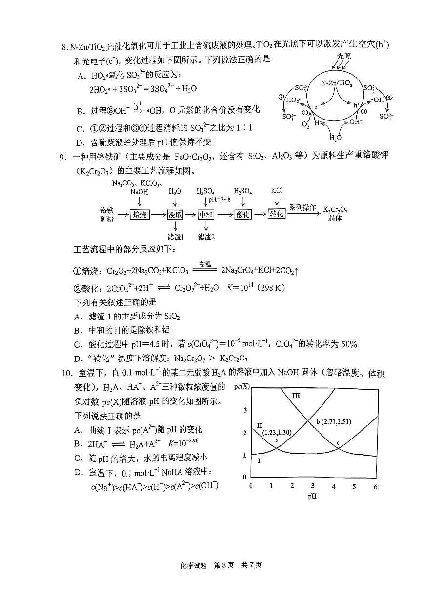 2025届福建省宁德市高三下学期普通高中毕业班五月份质量检测 化学试题(1)（高考模拟）第3页