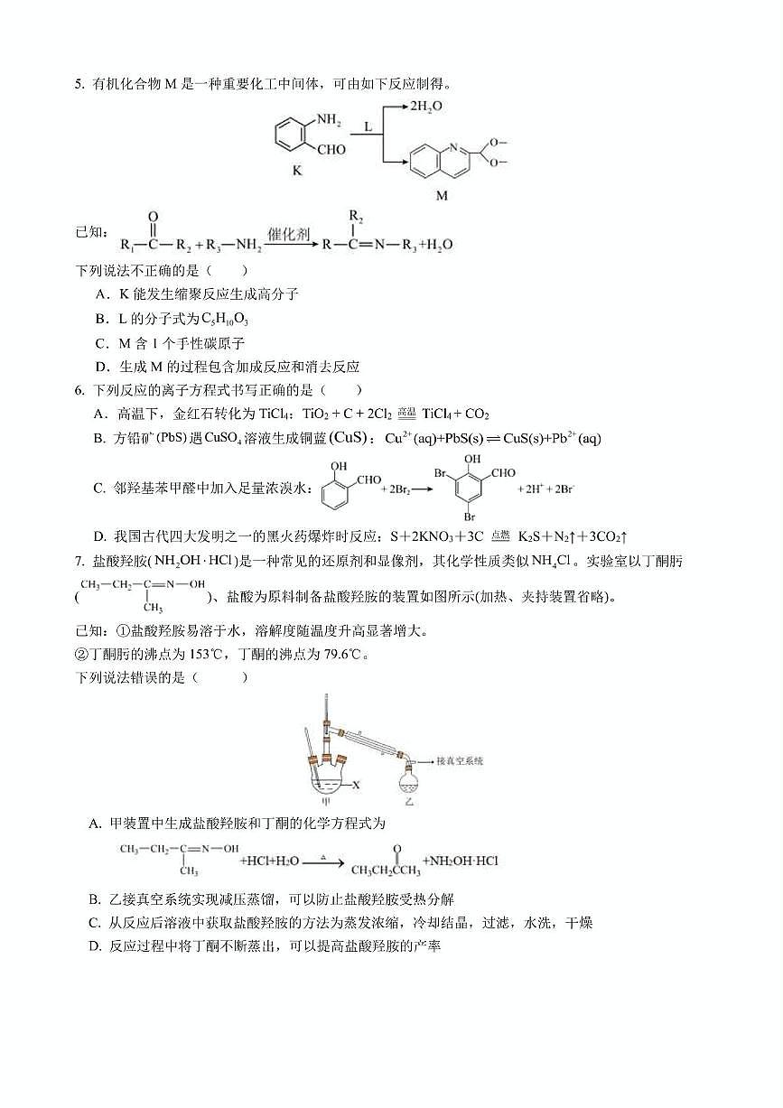 2025届河南省洛阳市等2地高三下学期三模 化学试题（高考模拟）第2页