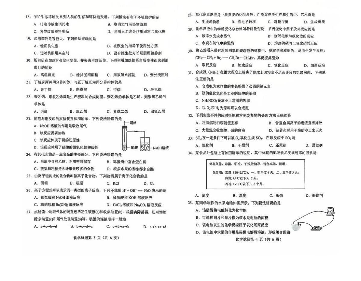 2025年黑龙江省普通高中学业水平合格性考试化学试卷（高考模拟）第2页