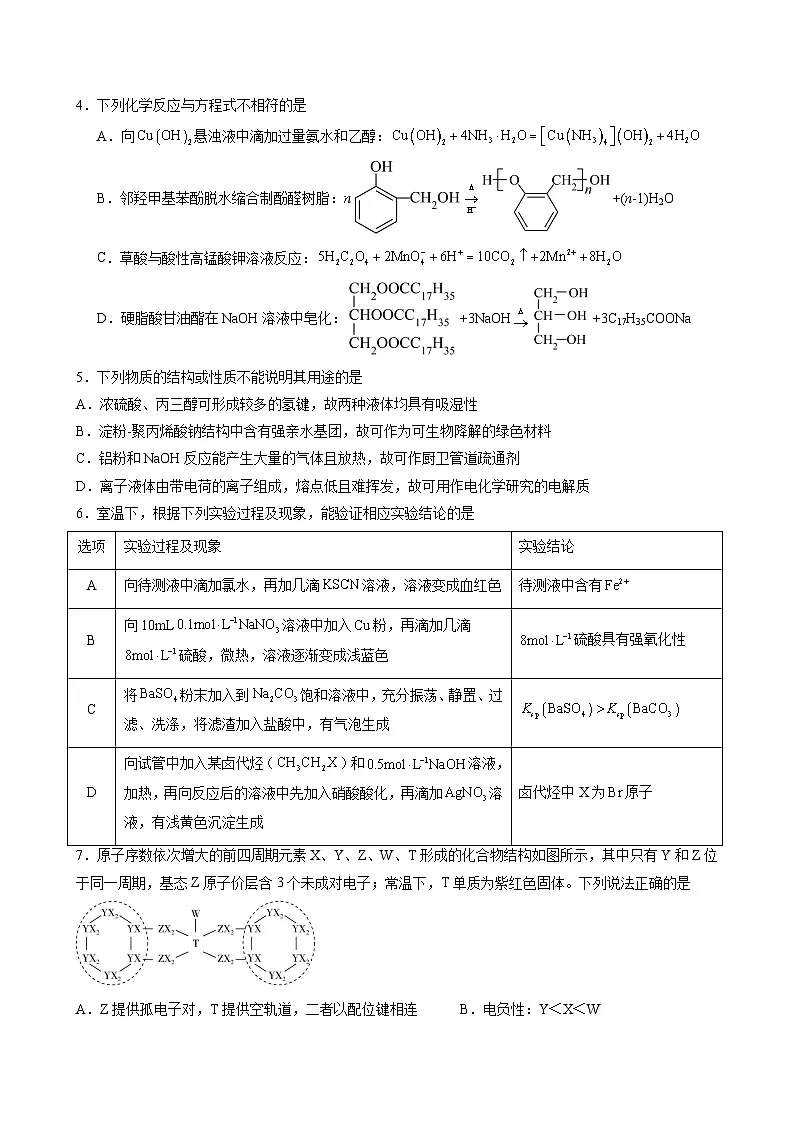 四川省绵阳外国语学校2025届高三下学期第三次模拟考试 化学试题（高考模拟）第2页