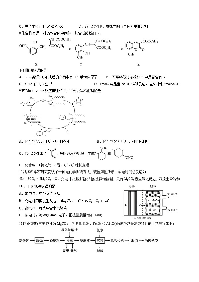 四川省绵阳外国语学校2025届高三下学期第三次模拟考试 化学试题（高考模拟）第3页