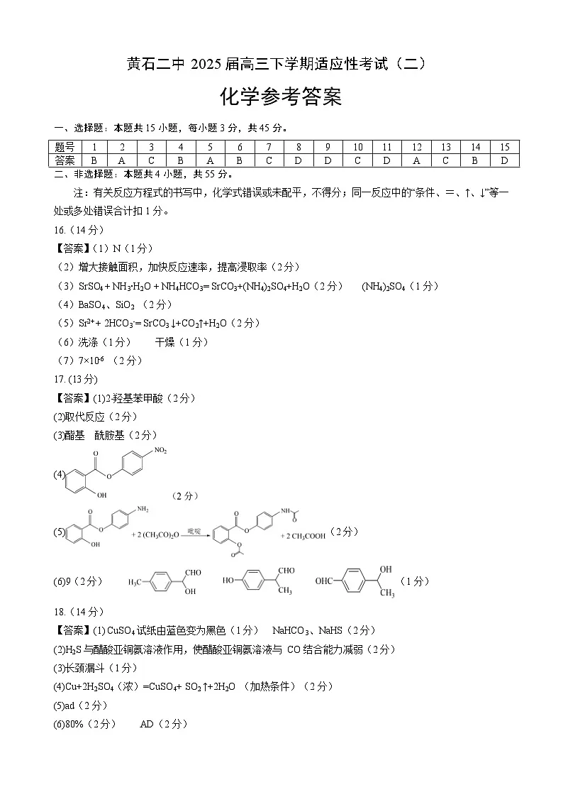 化学试卷（二）答案第1页