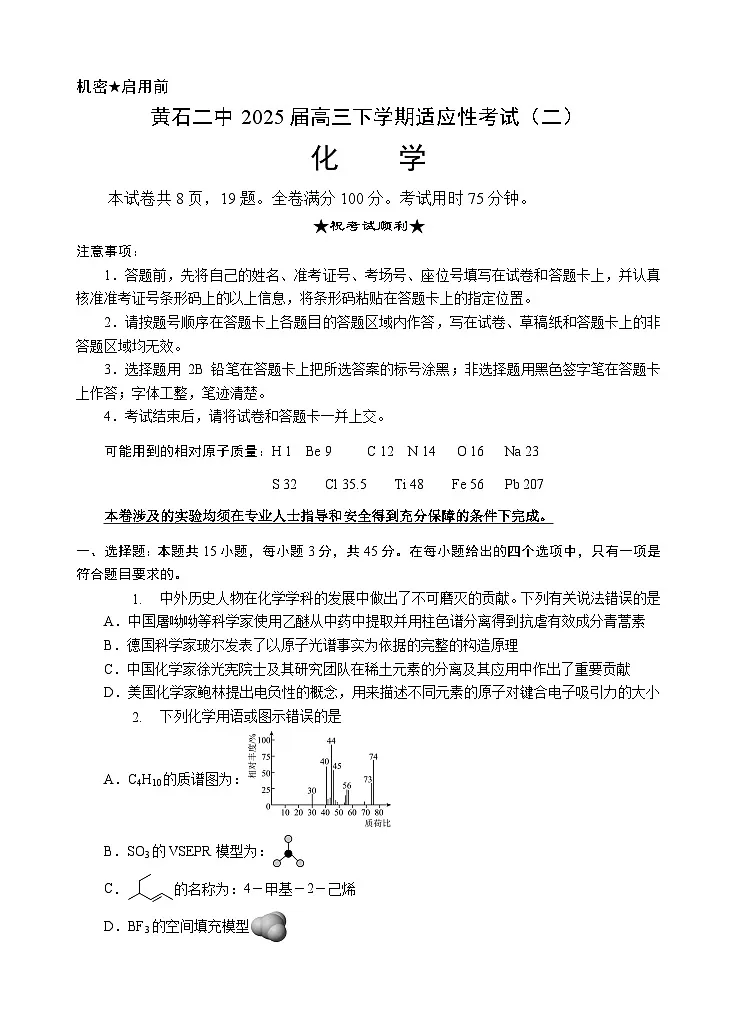 化学试卷二第1页