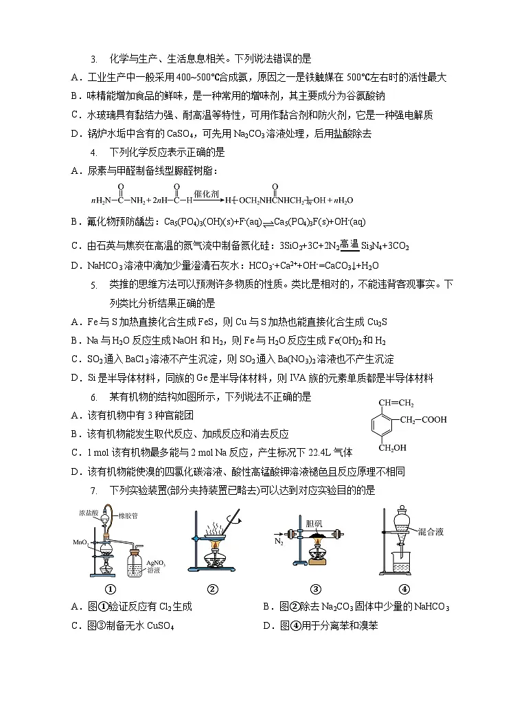 化学试卷二第2页