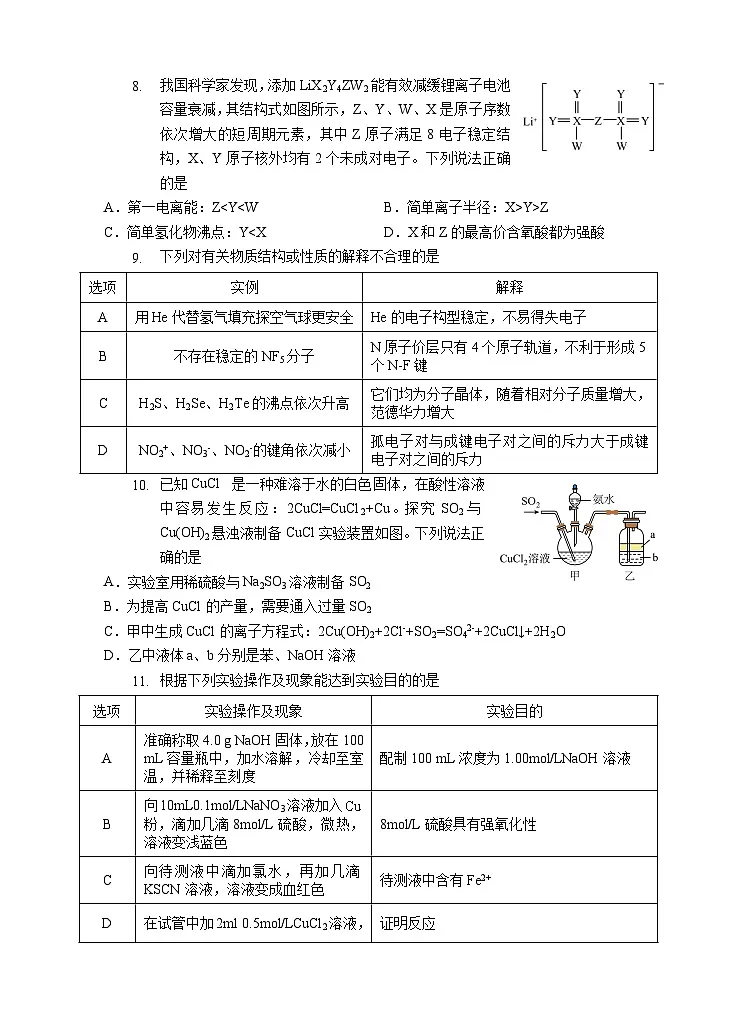 化学试卷二第3页