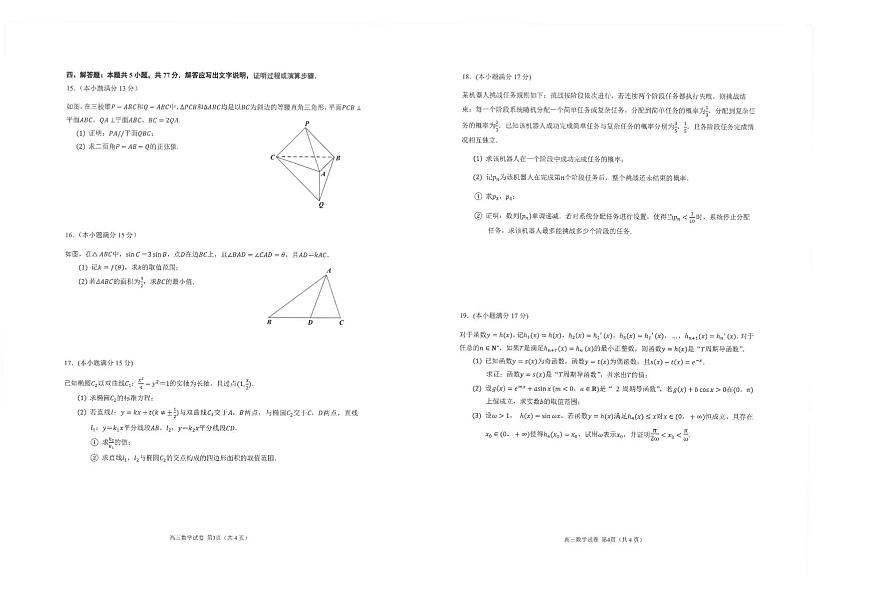 2025年江苏省海安高级中学高三下学期高考模拟考试数学试题第2页