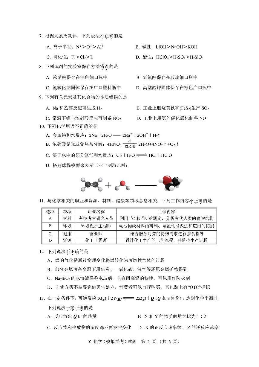 2025年6月浙江学业水平模拟考试·化学试题【定稿】第2页