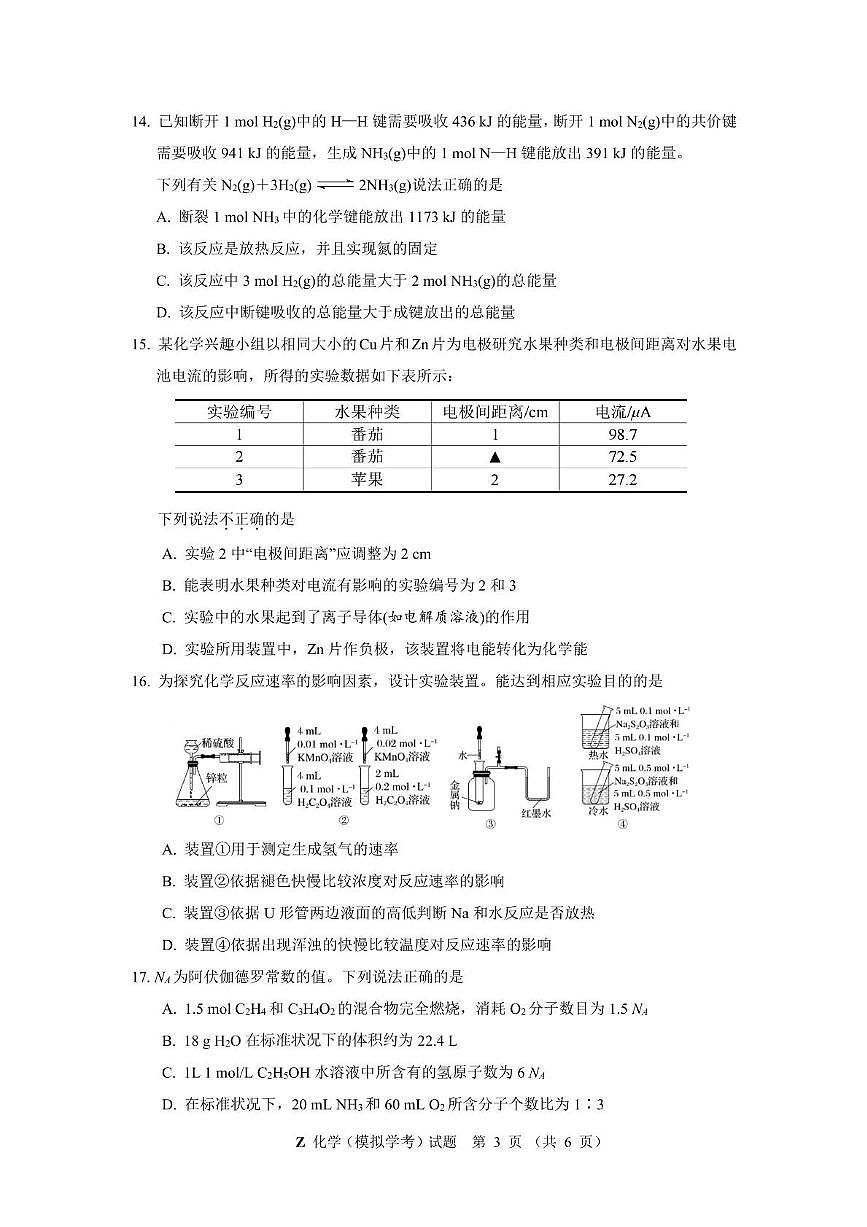 2025年6月浙江学业水平模拟考试·化学试题【定稿】第3页