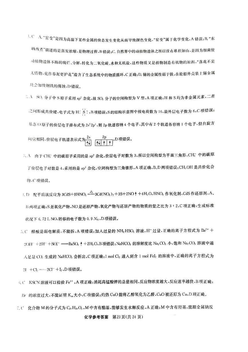 答案第1页