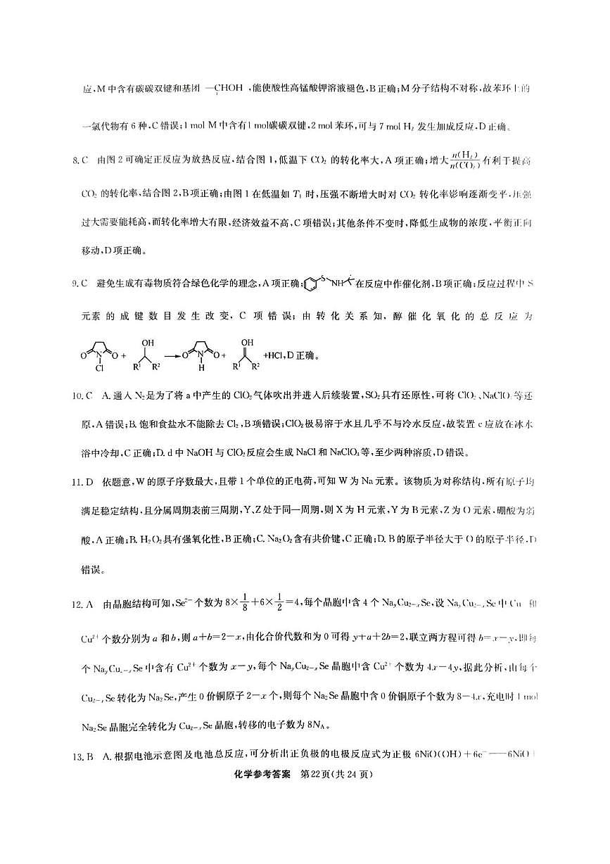 答案第2页