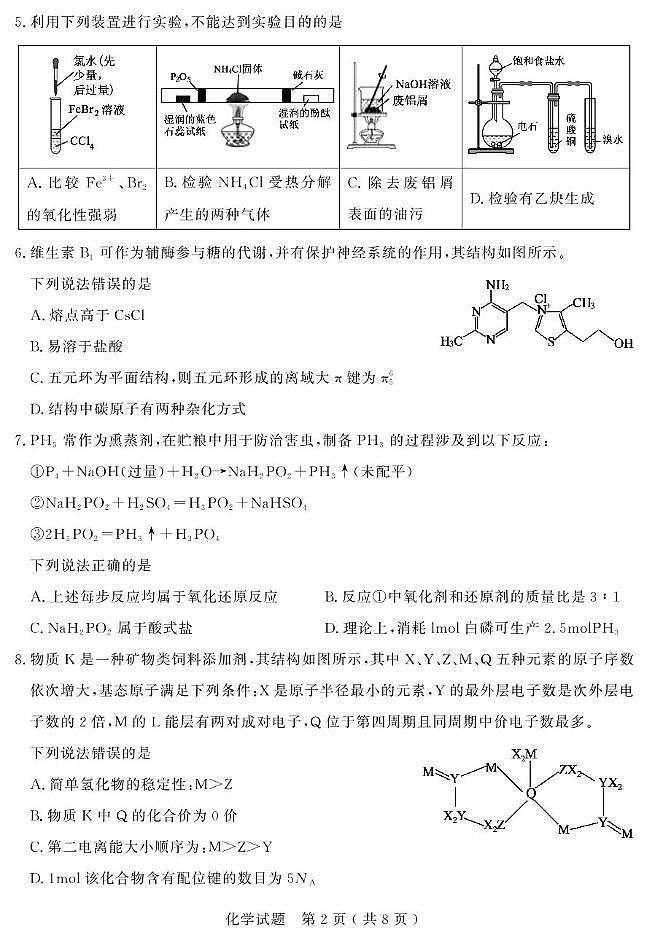  2025届山东省济宁市高考三模化学试题第2页