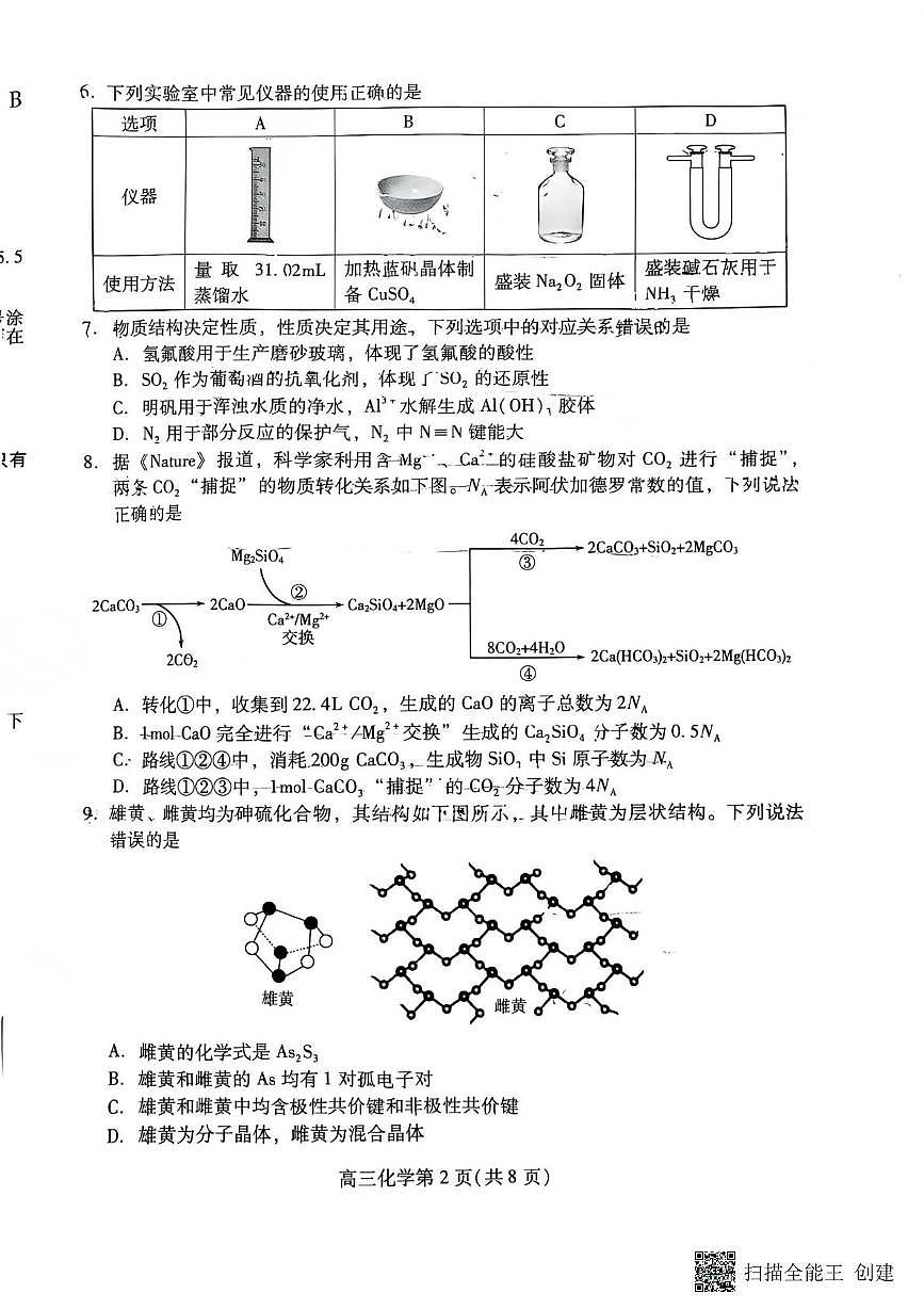 2505-山东省潍坊市高考模拟考试化学第2页