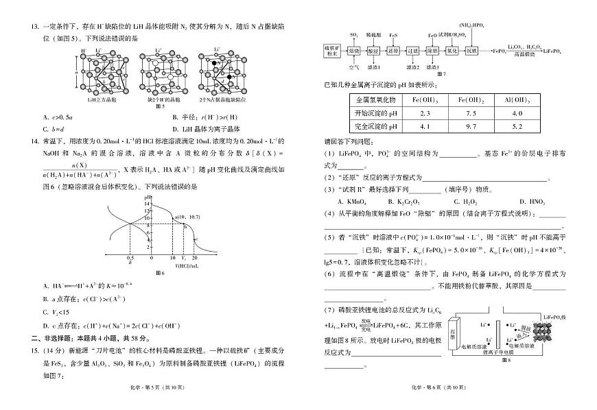 云南省三校2025届高三下学期高考备考实用性联考（八）化学试卷（PDF版附解析）第3页