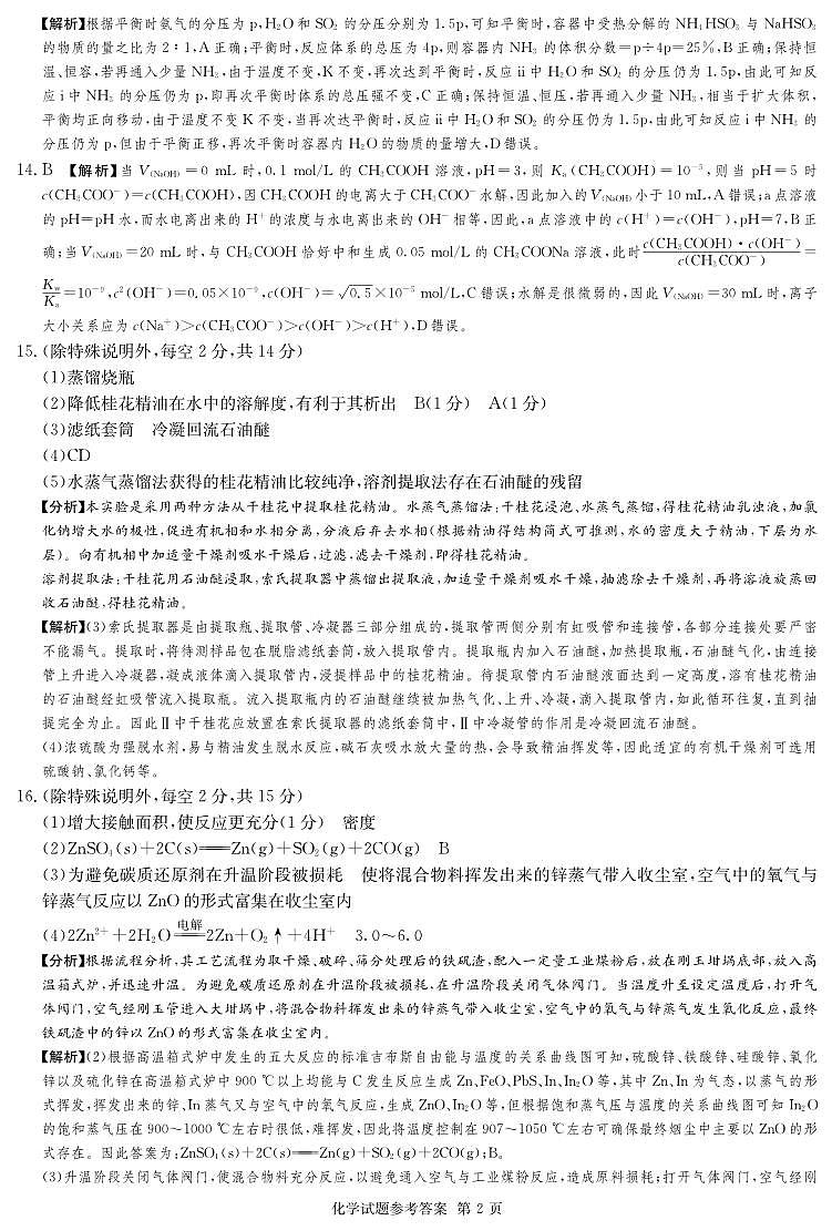 湖南省四大名校名师团队猜题卷（C）化学答案第2页