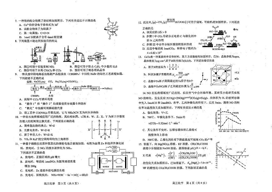辽宁省葫芦岛市2025届高三下学期第二次模拟考试化学试题（PDF版附答案）第2页